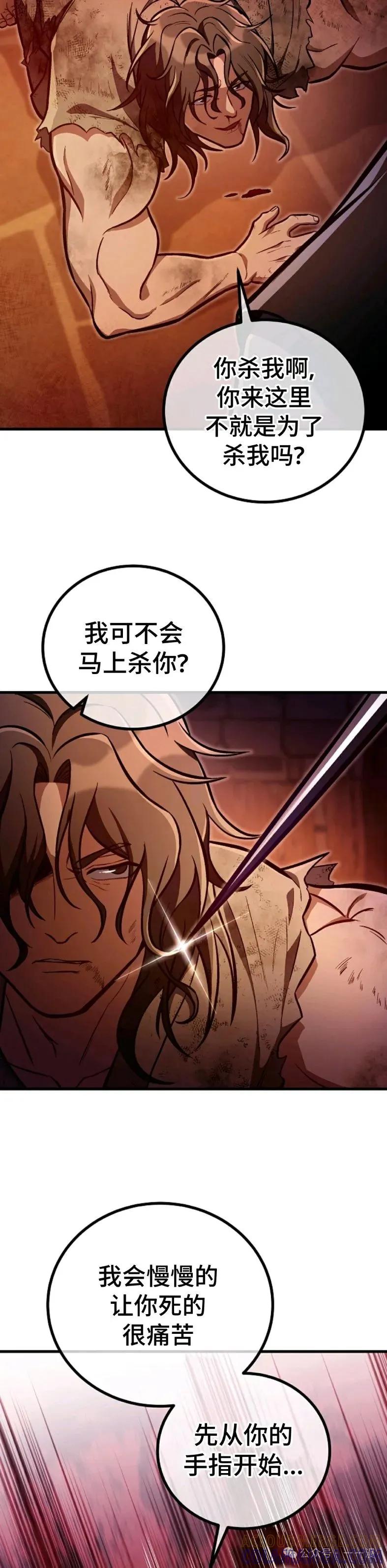 《邪魔双侠》邪魔无双第36集 第29页