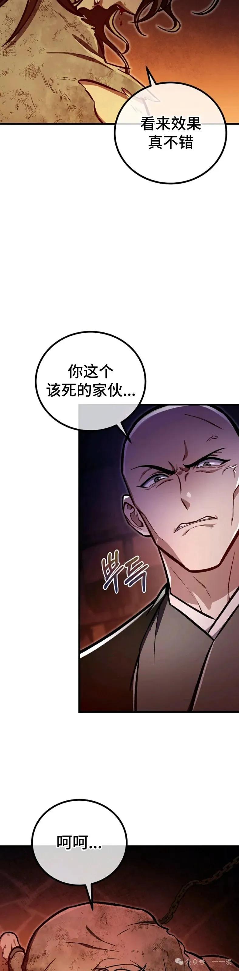 《邪魔双侠》邪魔无双第36集 第28页