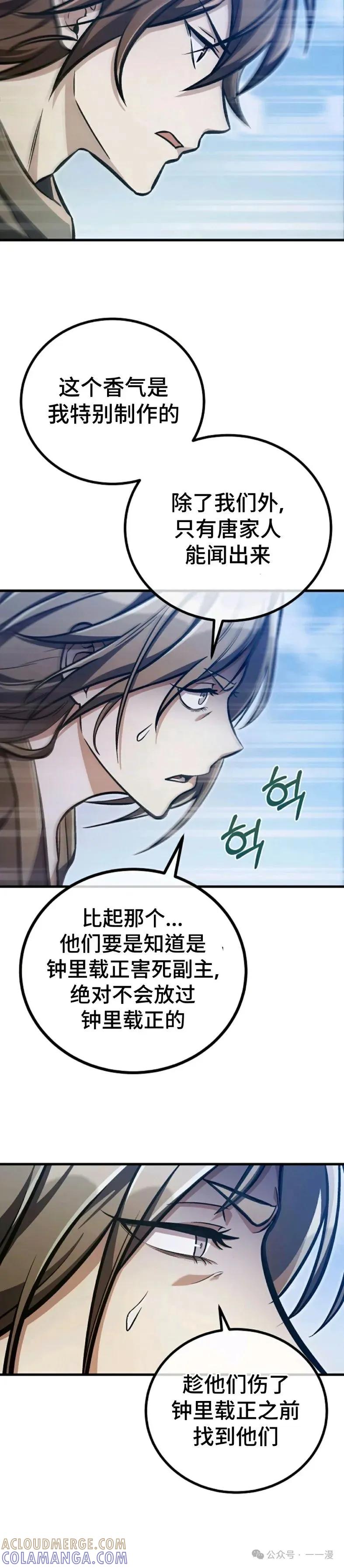 《邪魔双侠》邪魔无双第36集 第5页