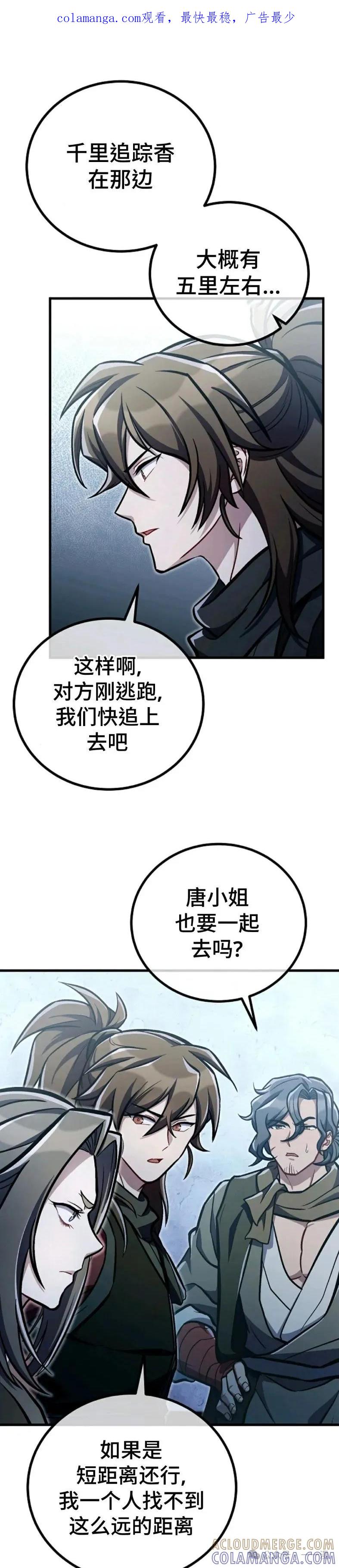 《邪魔双侠》邪魔无双第36集 第1页