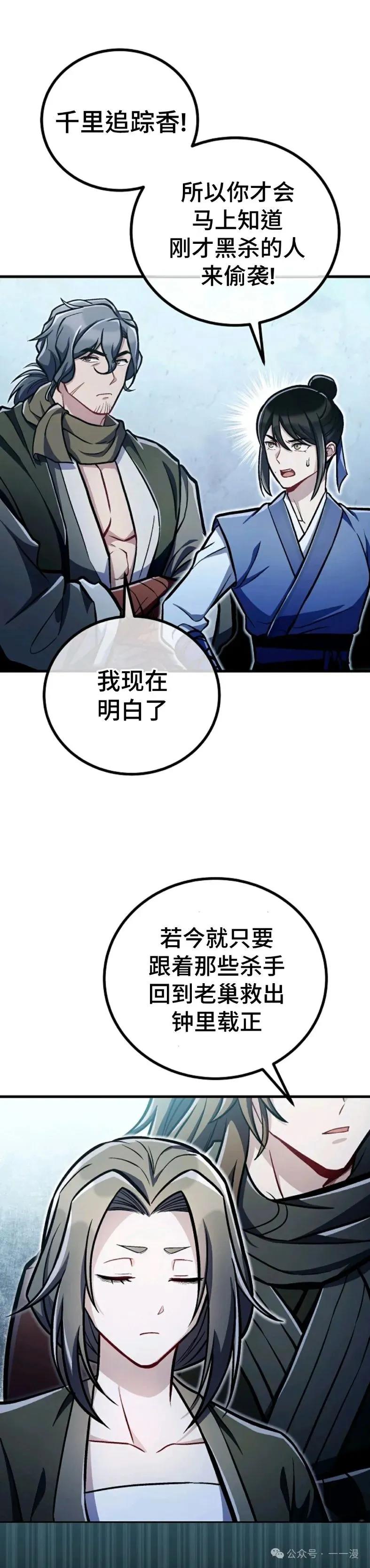 《邪魔双侠》邪魔无双第36集 第24页