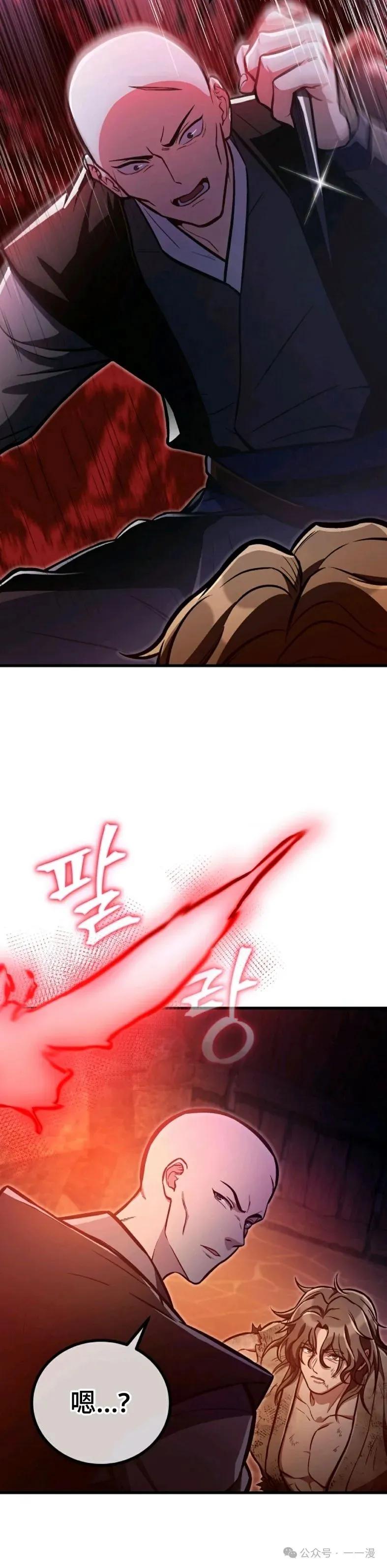 《邪魔双侠》邪魔无双第36集 第30页