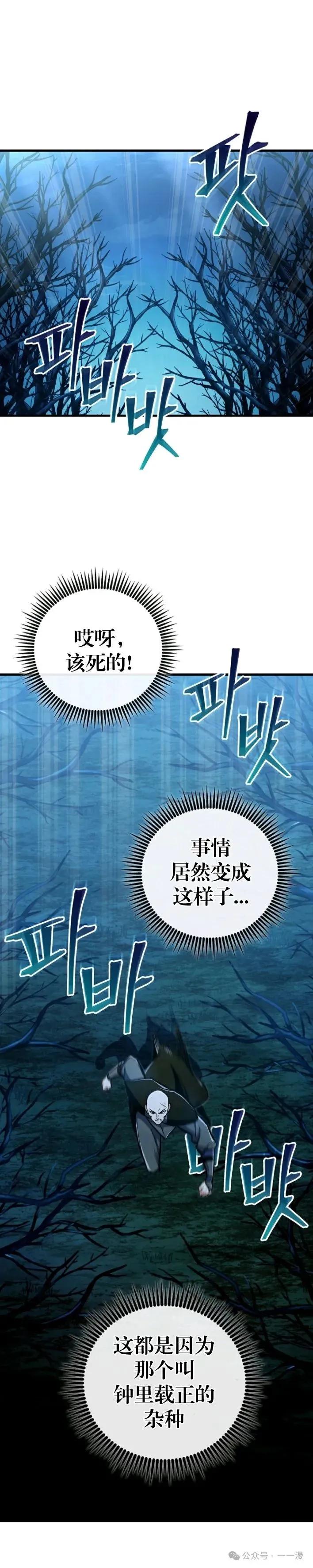 《邪魔双侠》邪魔无双第36集 第16页