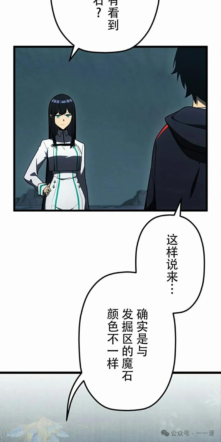 《无限回归》第36集 第48页