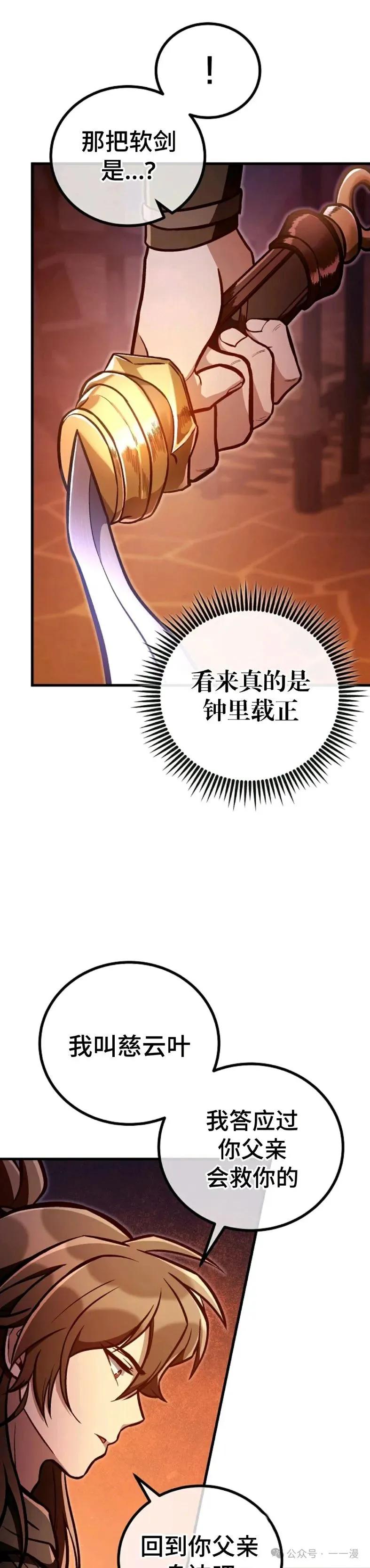 《邪魔双侠》邪魔无双第36集 第34页