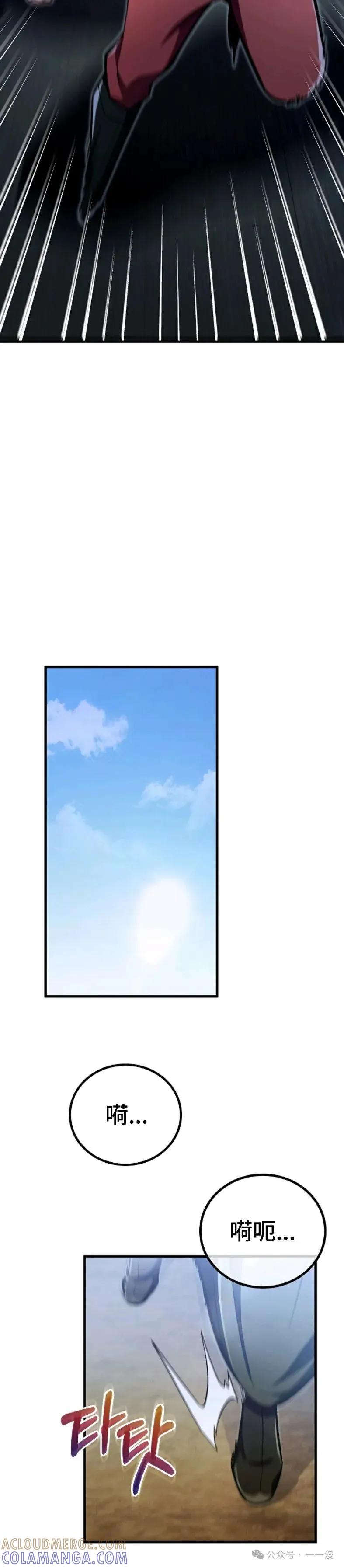 《邪魔双侠》邪魔无双第36集 第3页