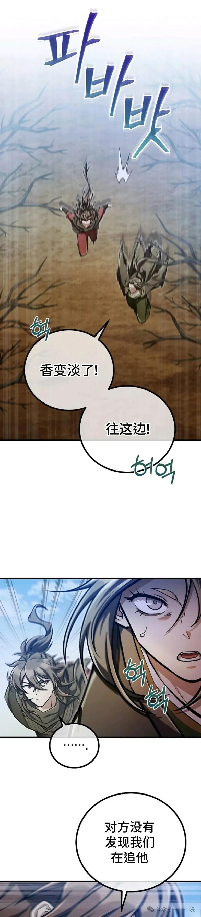 《邪魔双侠》邪魔无双第36集 第4页