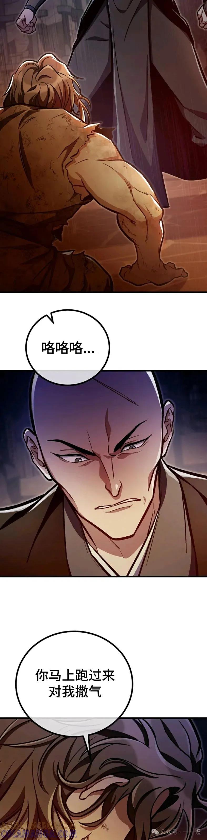 《邪魔双侠》邪魔无双第36集 第27页
