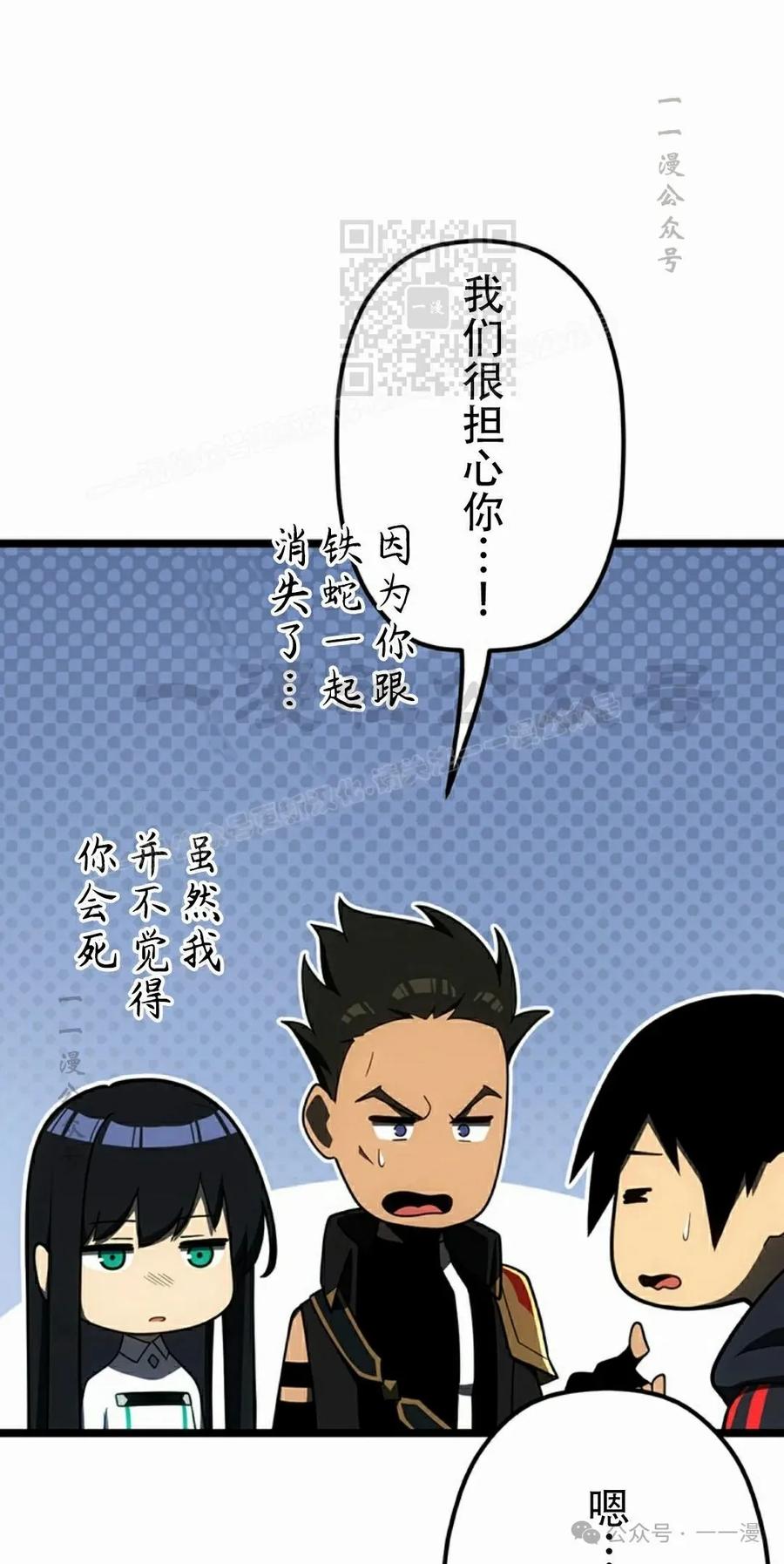《无限回归》第36集 第41页