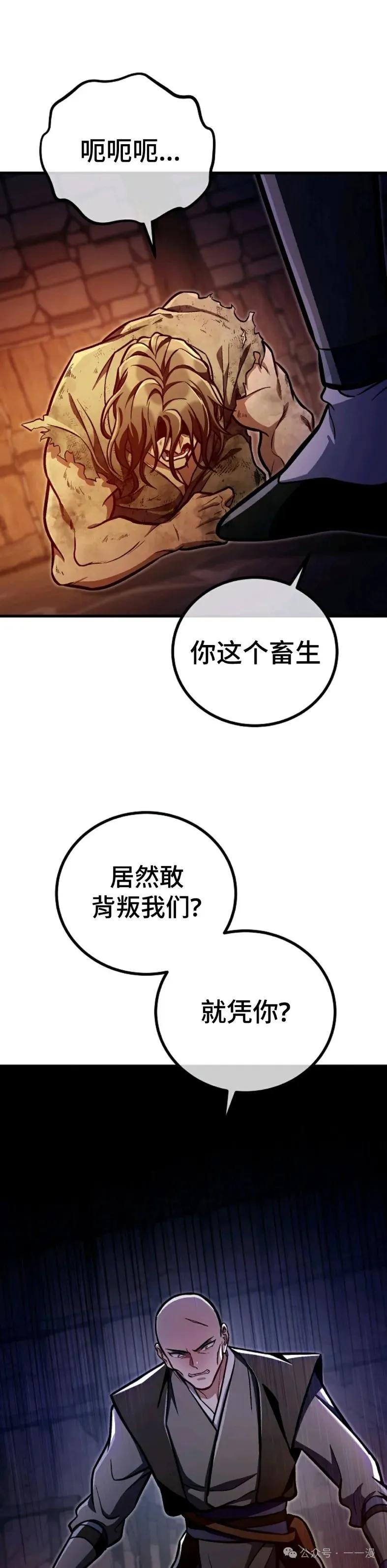 《邪魔双侠》邪魔无双第36集 第26页