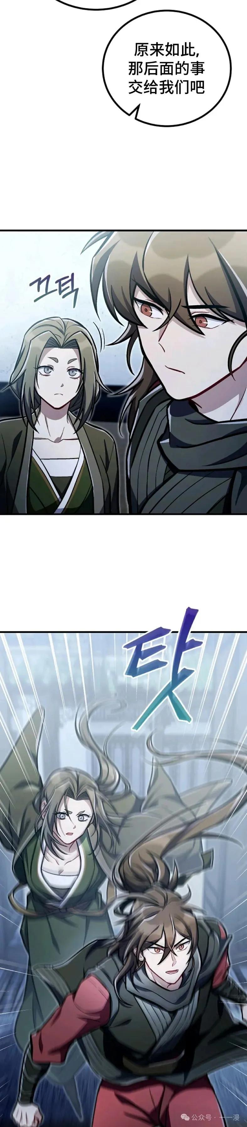 《邪魔双侠》邪魔无双第36集 第2页