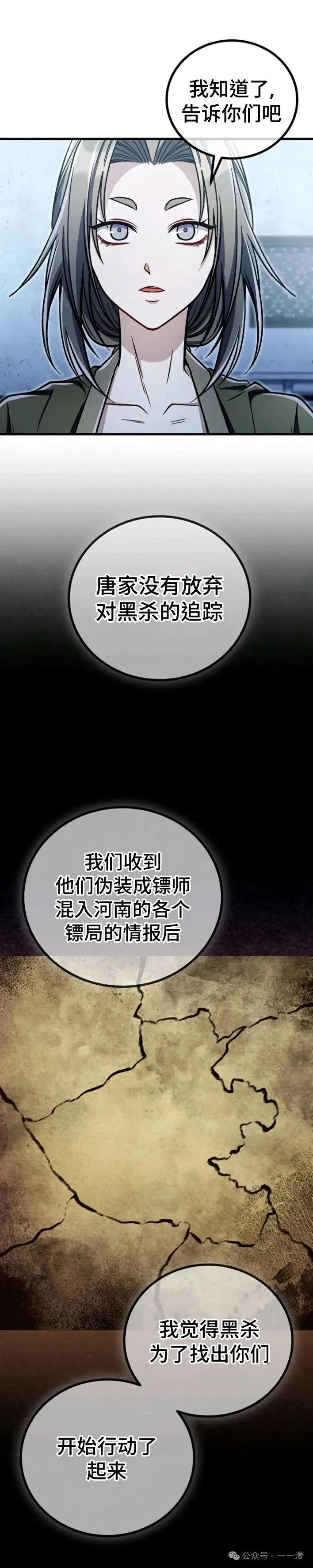《邪魔双侠》邪魔无双第36集 第20页
