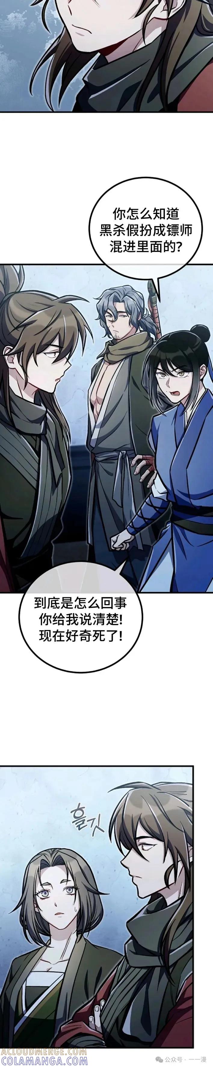 《邪魔双侠》邪魔无双第36集 第19页