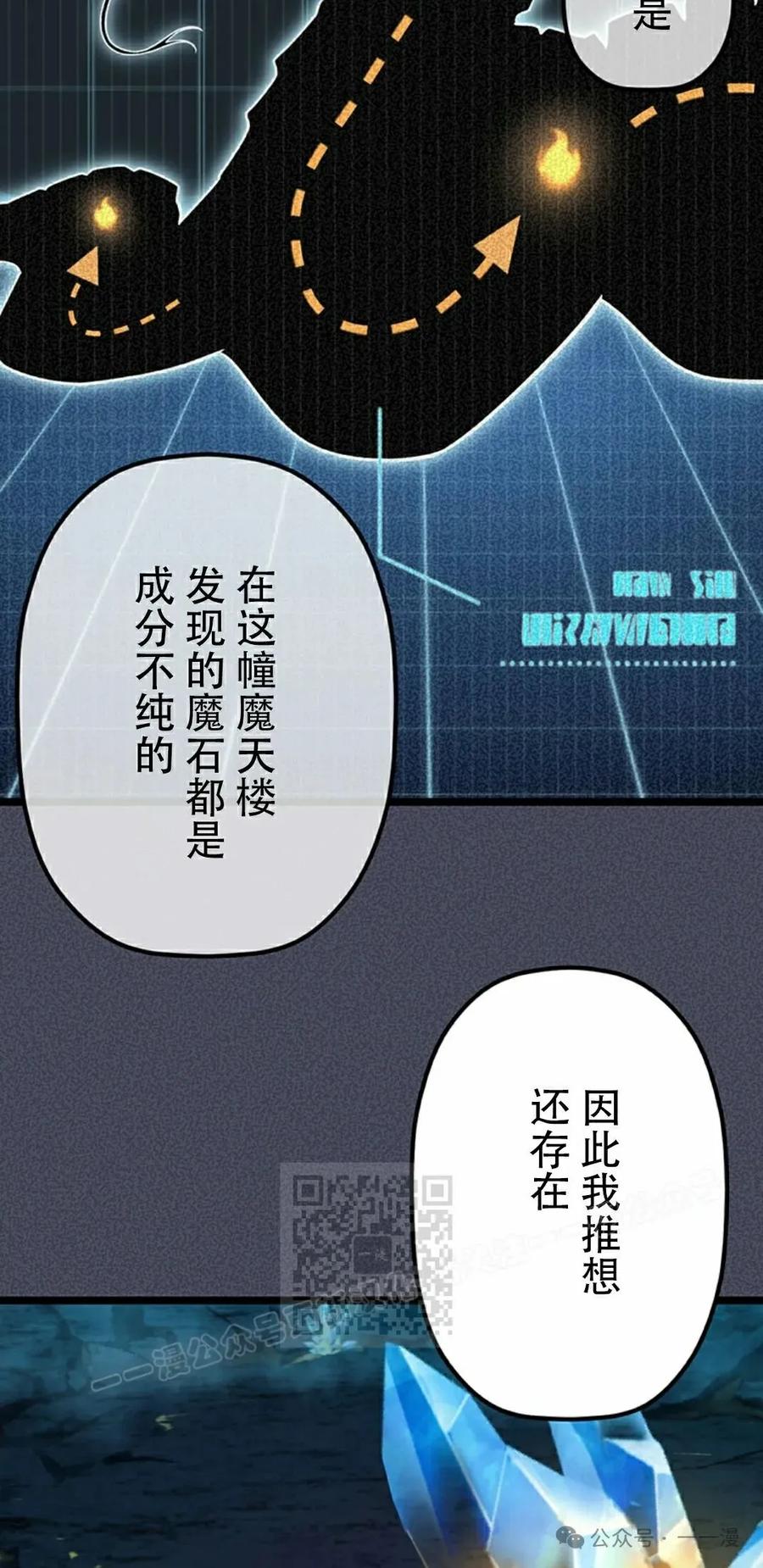 《无限回归》第36集 第53页