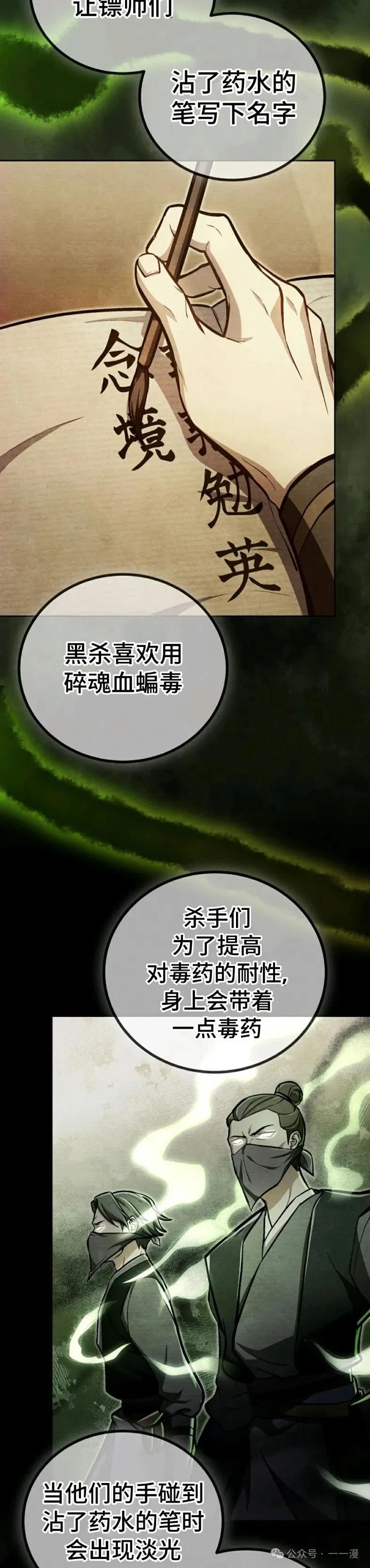 《邪魔双侠》邪魔无双第36集 第22页