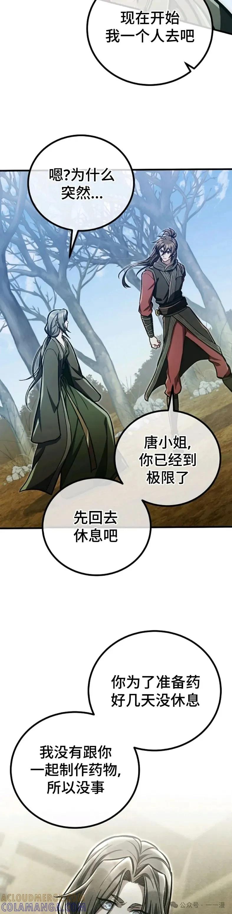 《邪魔双侠》邪魔无双第36集 第7页