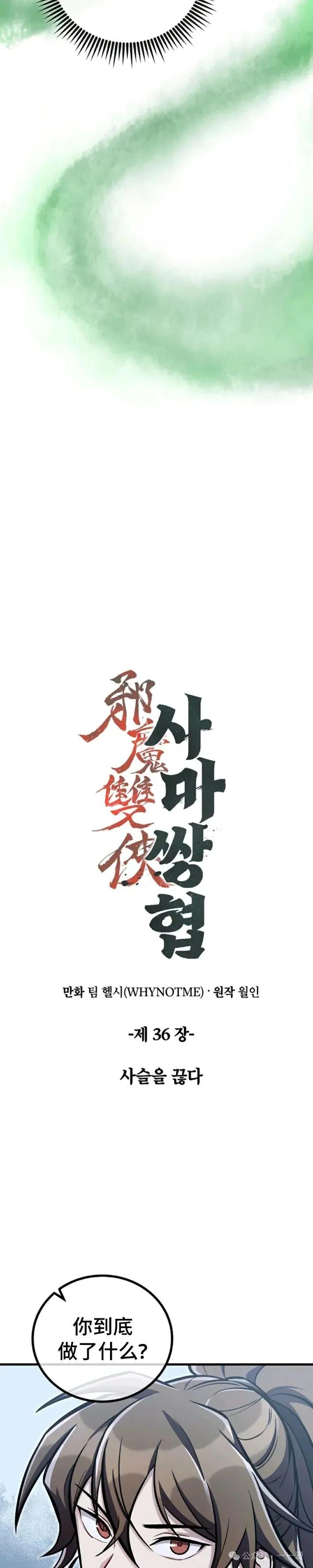 《邪魔双侠》邪魔无双第36集 第18页