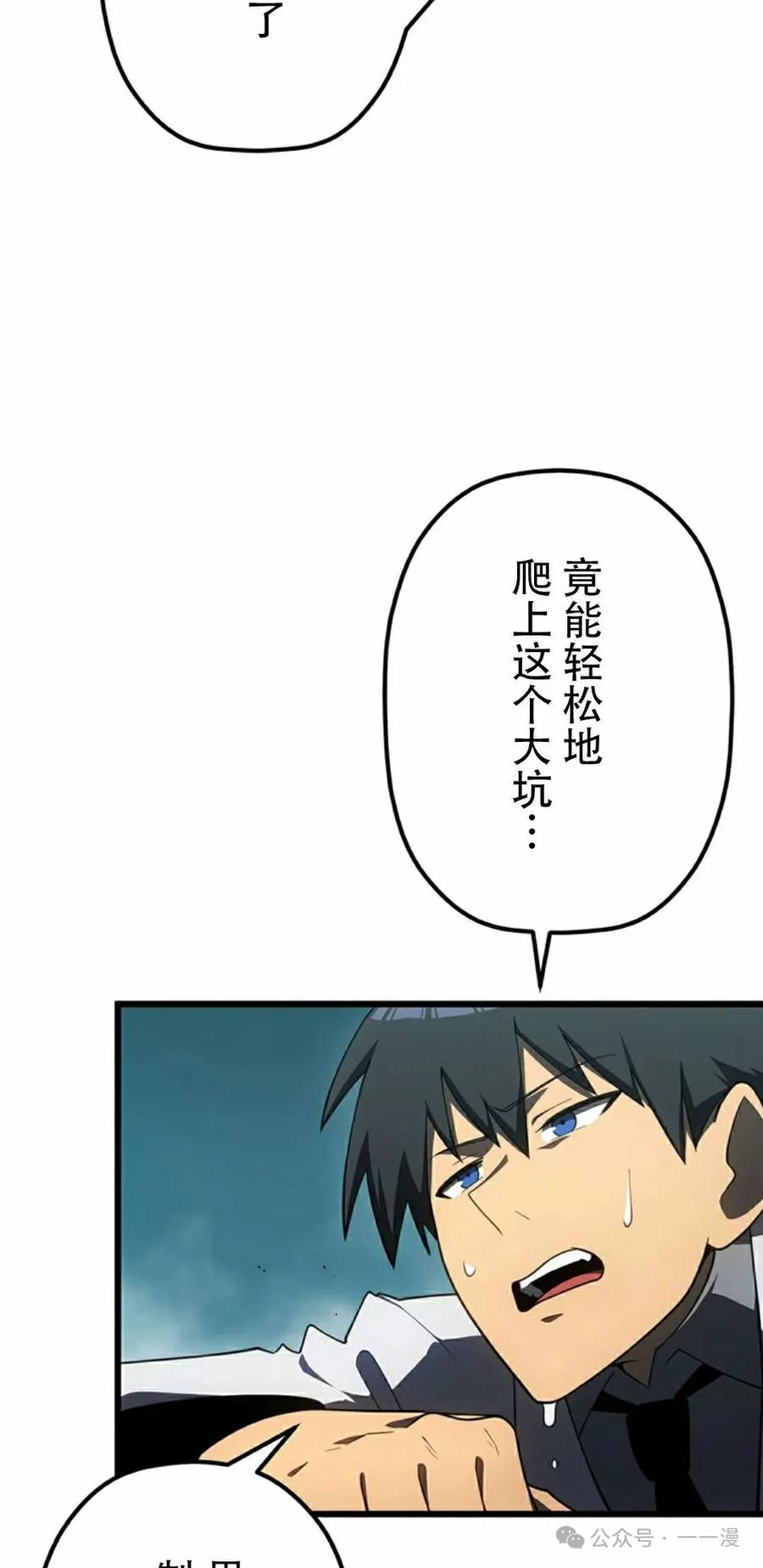 《无限回归》第36集 第68页