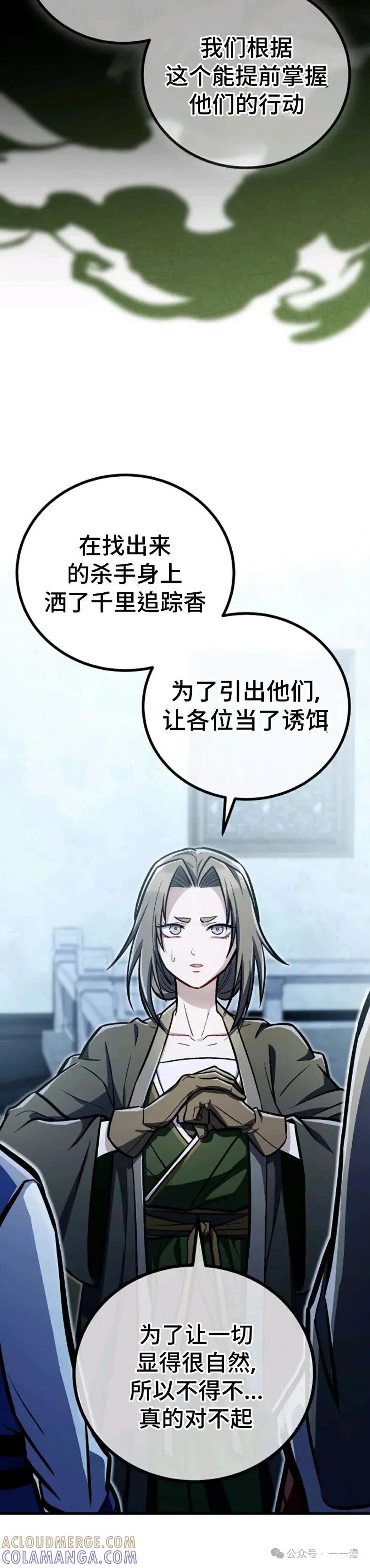 《邪魔双侠》邪魔无双第36集 第23页