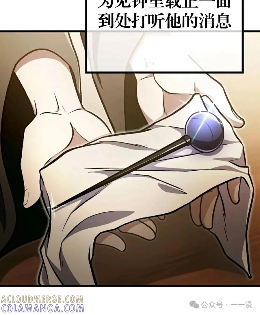 《邪魔双侠》邪魔无双第37集 第13页