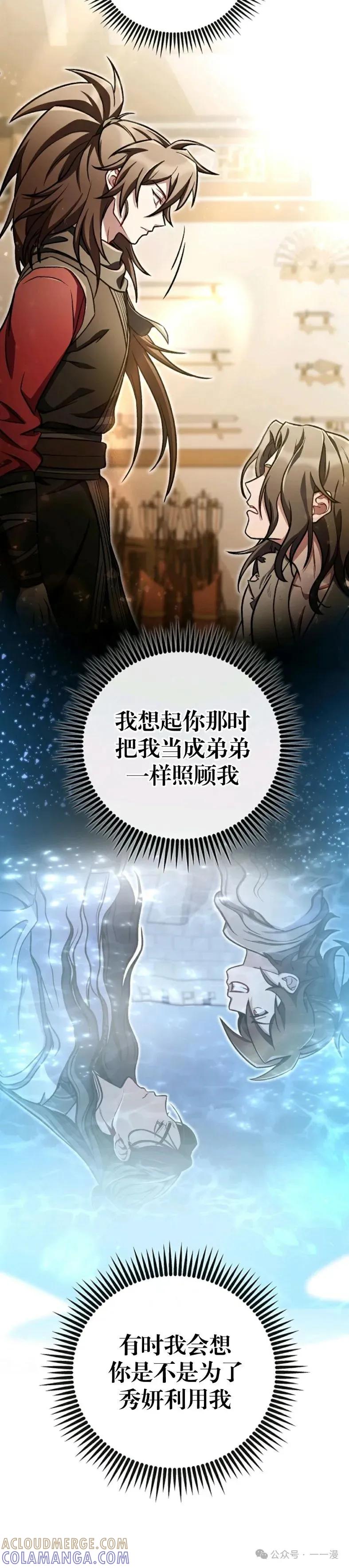 《邪魔双侠》邪魔无双第37集 第35页