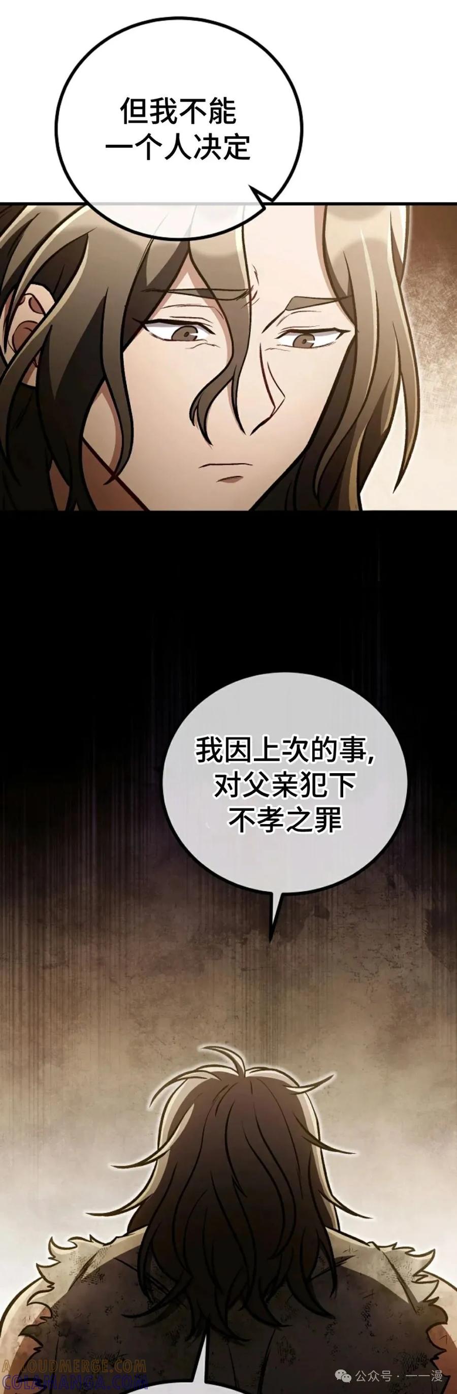 《邪魔双侠》邪魔无双第37集 第19页
