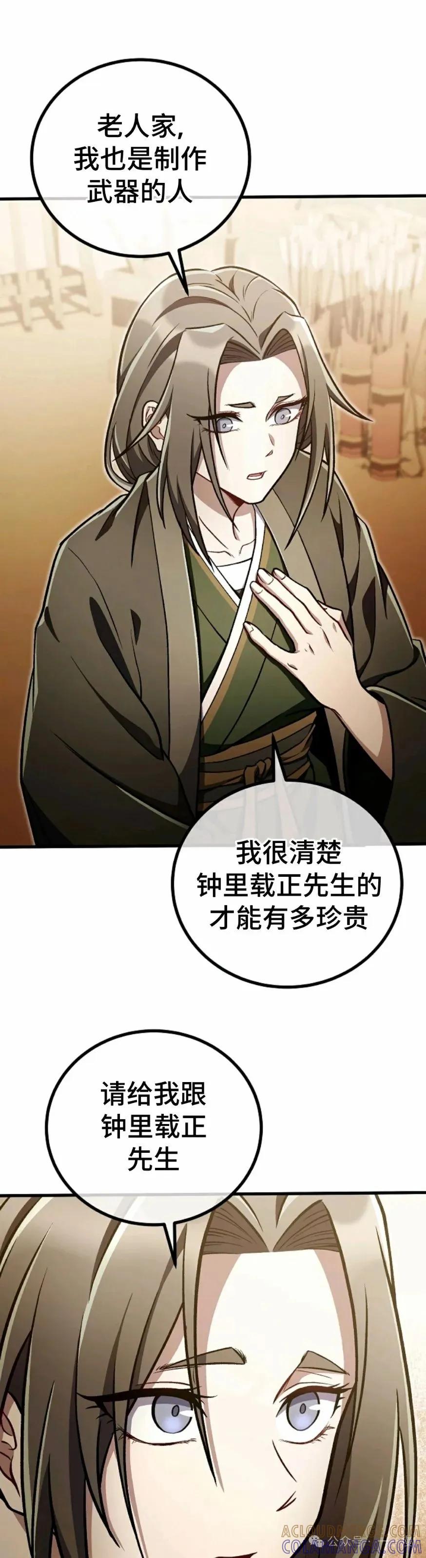 《邪魔双侠》邪魔无双第37集 第21页