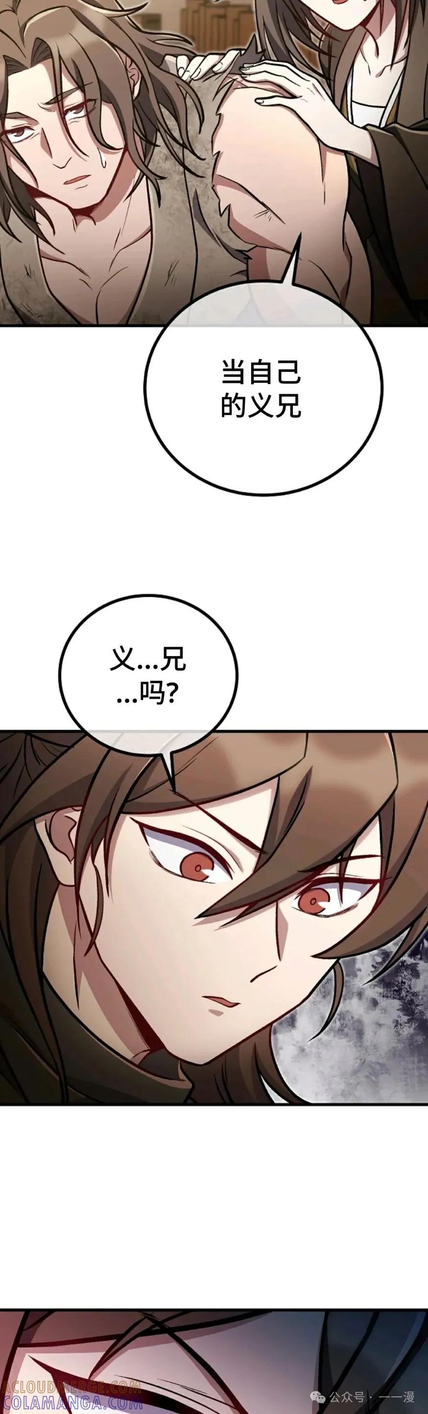 《邪魔双侠》邪魔无双第37集 第29页