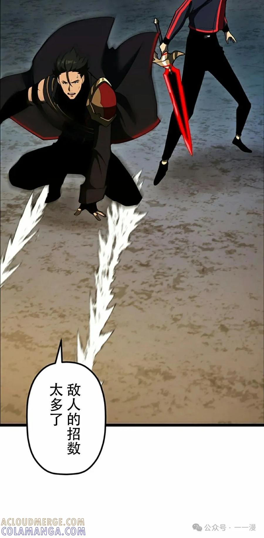 《无限回归》第37集 第58页