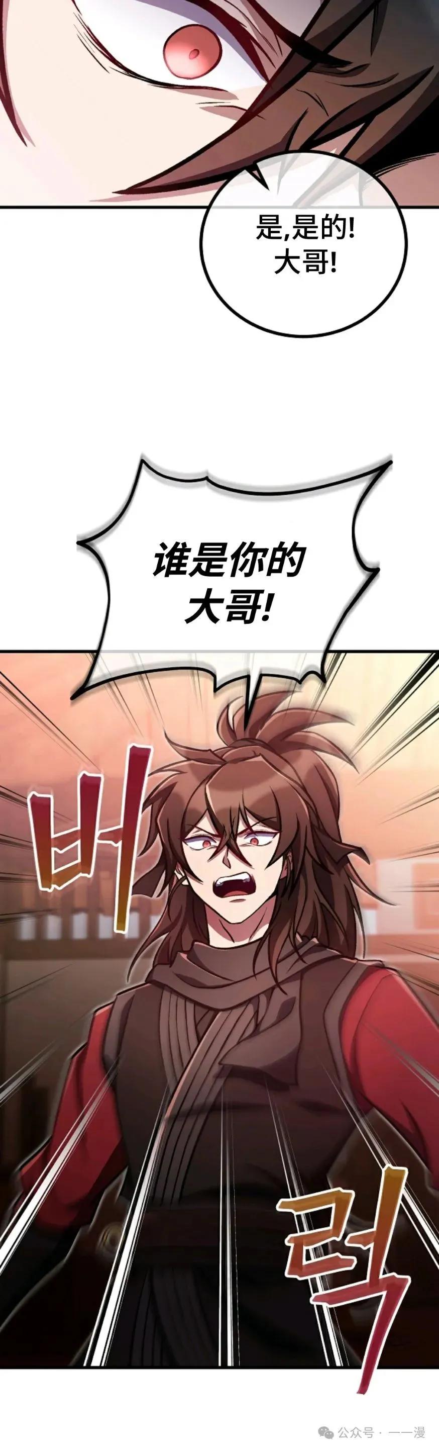 《邪魔双侠》邪魔无双第37集 第30页