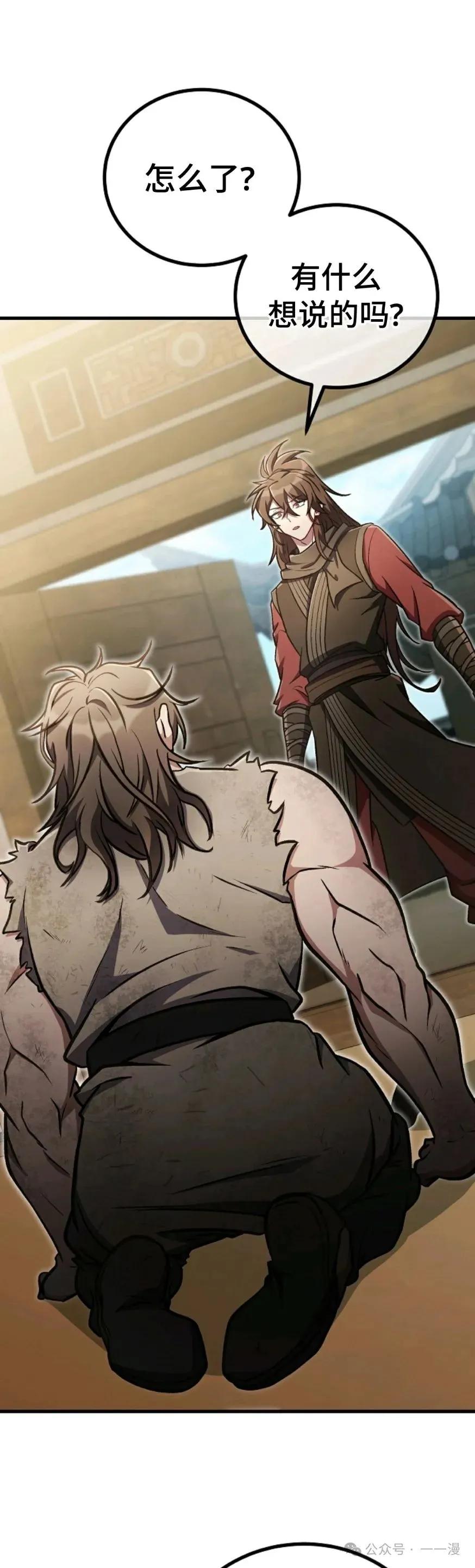 《邪魔双侠》邪魔无双第37集 第26页
