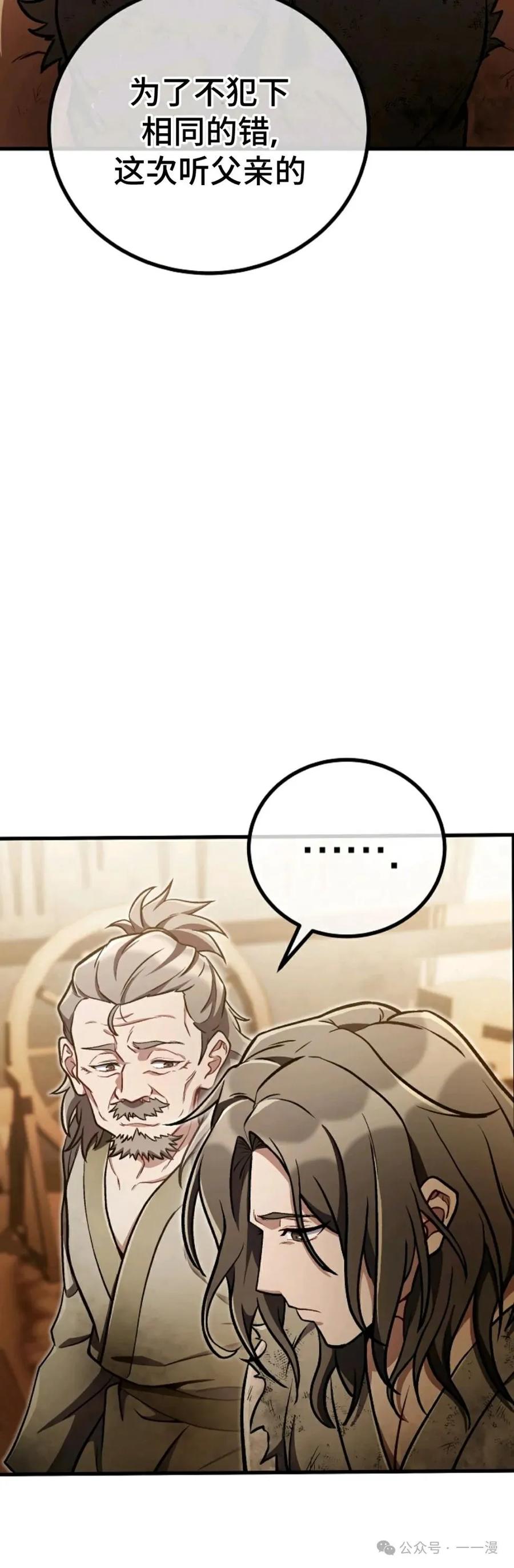 《邪魔双侠》邪魔无双第37集 第20页