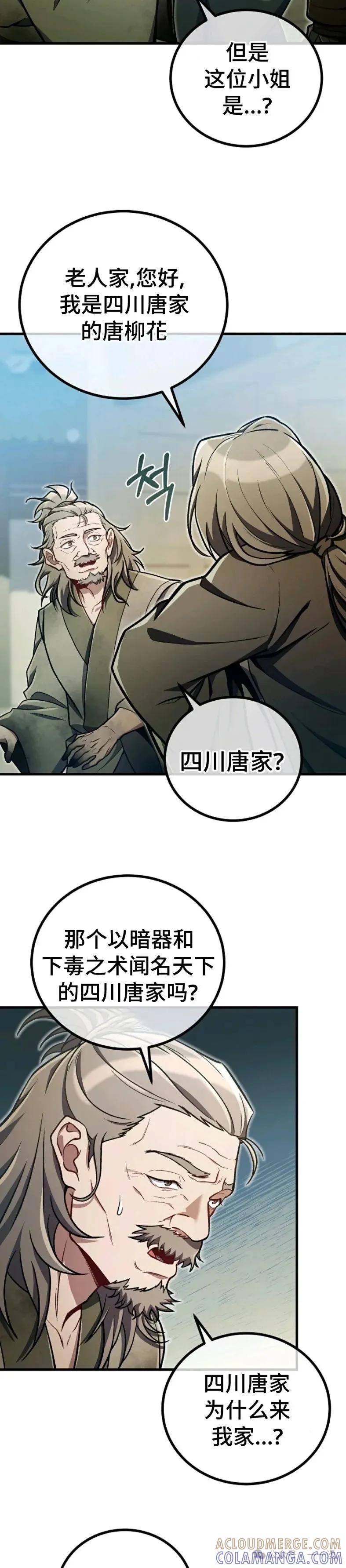 《邪魔双侠》邪魔无双第37集 第7页