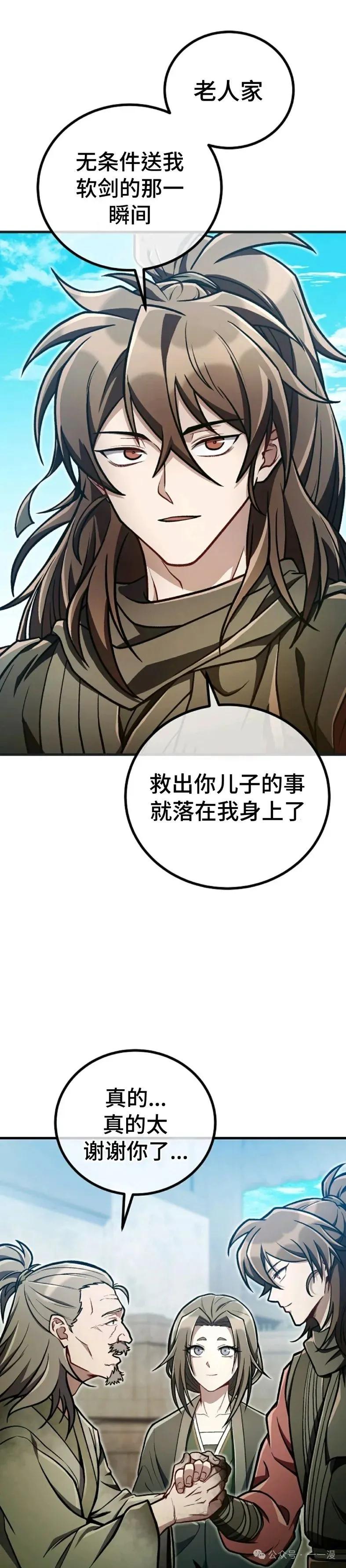 《邪魔双侠》邪魔无双第37集 第6页