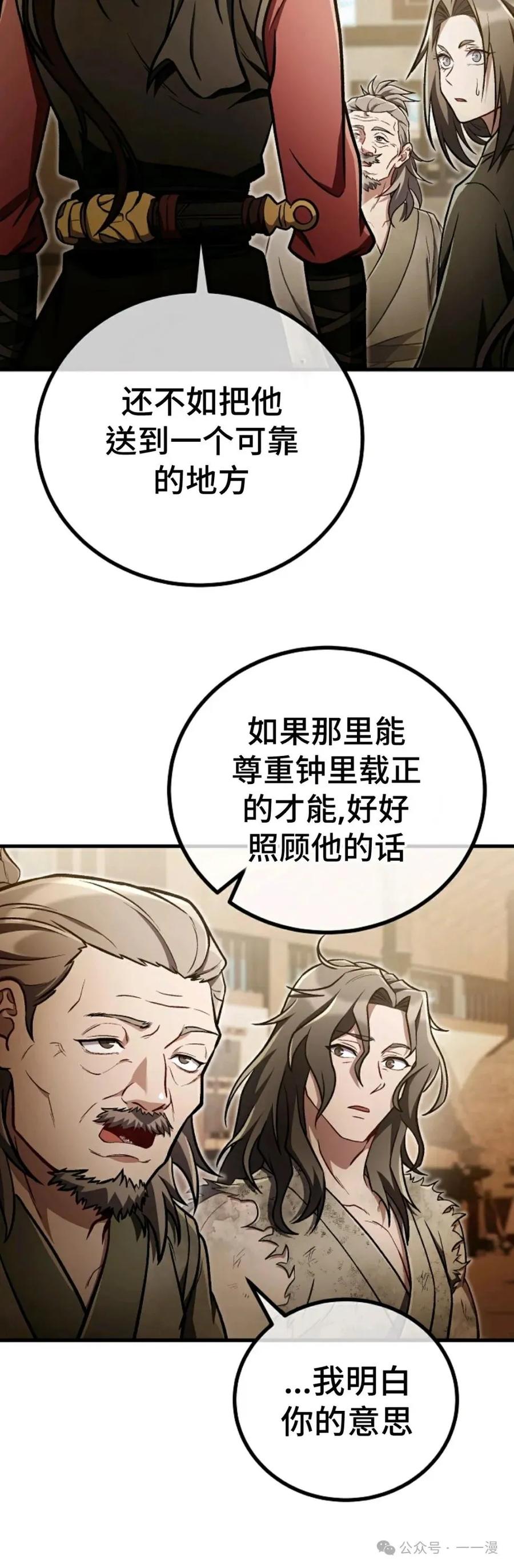 《邪魔双侠》邪魔无双第37集 第18页