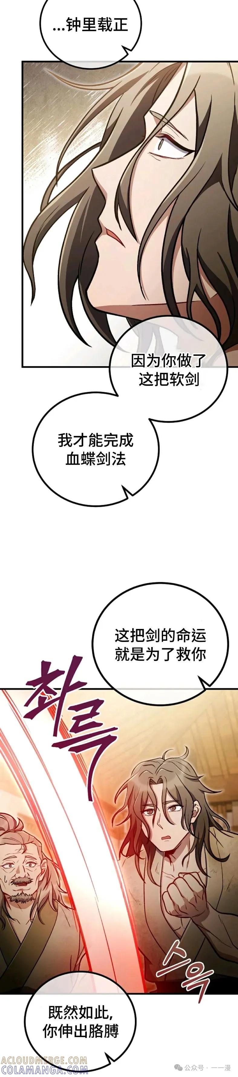 《邪魔双侠》邪魔无双第37集 第37页