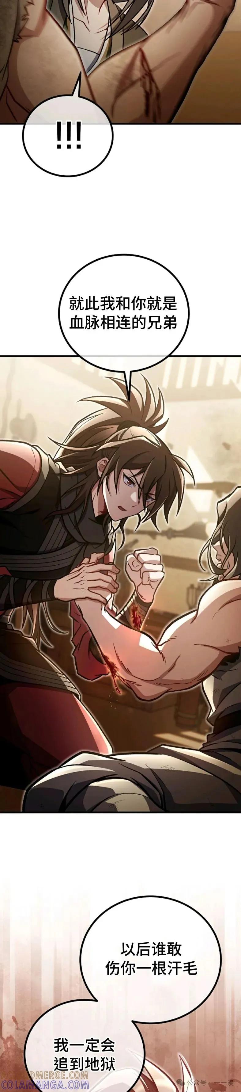 《邪魔双侠》邪魔无双第37集 第39页