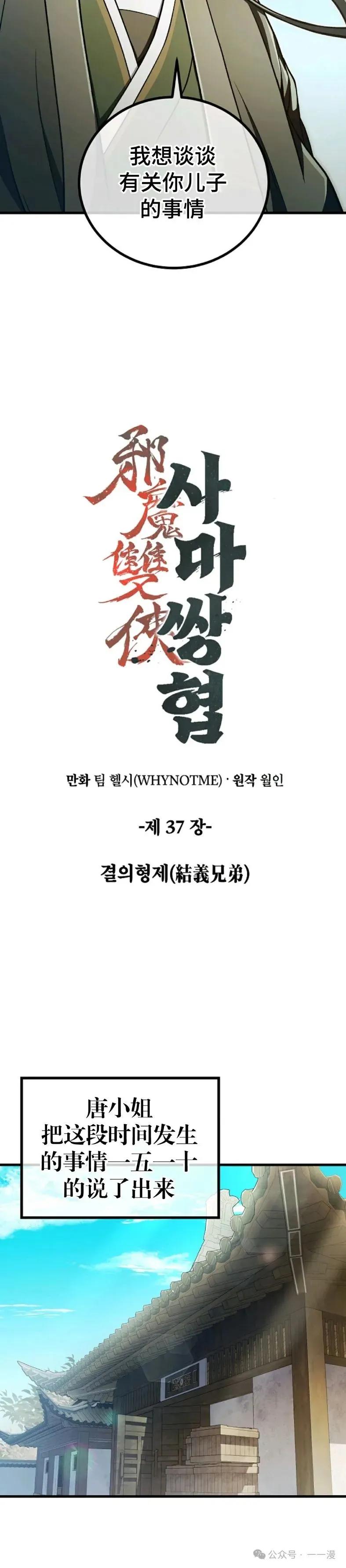 《邪魔双侠》邪魔无双第37集 第10页