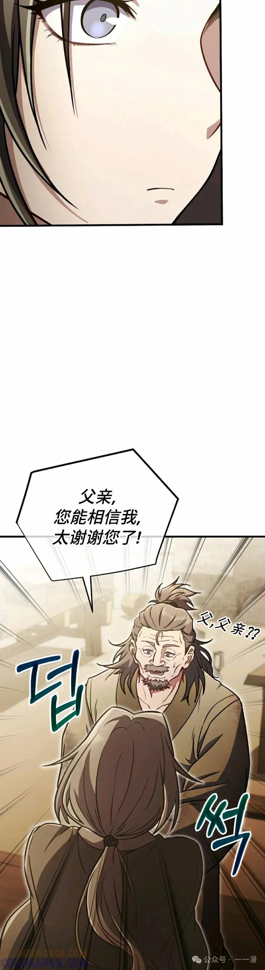 《邪魔双侠》邪魔无双第37集 第23页