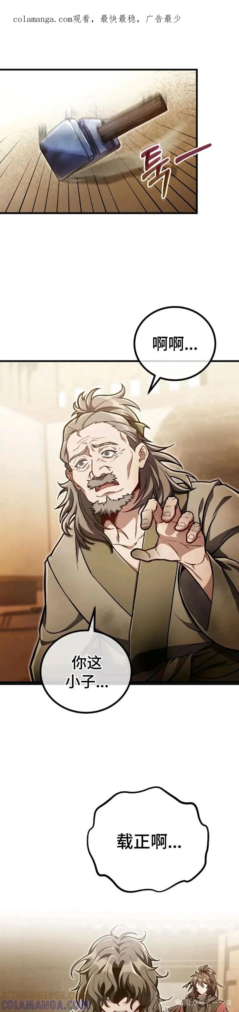《邪魔双侠》邪魔无双第37集 第1页