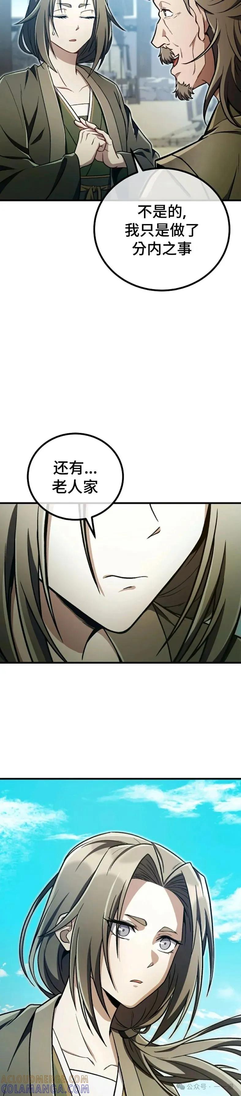 《邪魔双侠》邪魔无双第37集 第9页