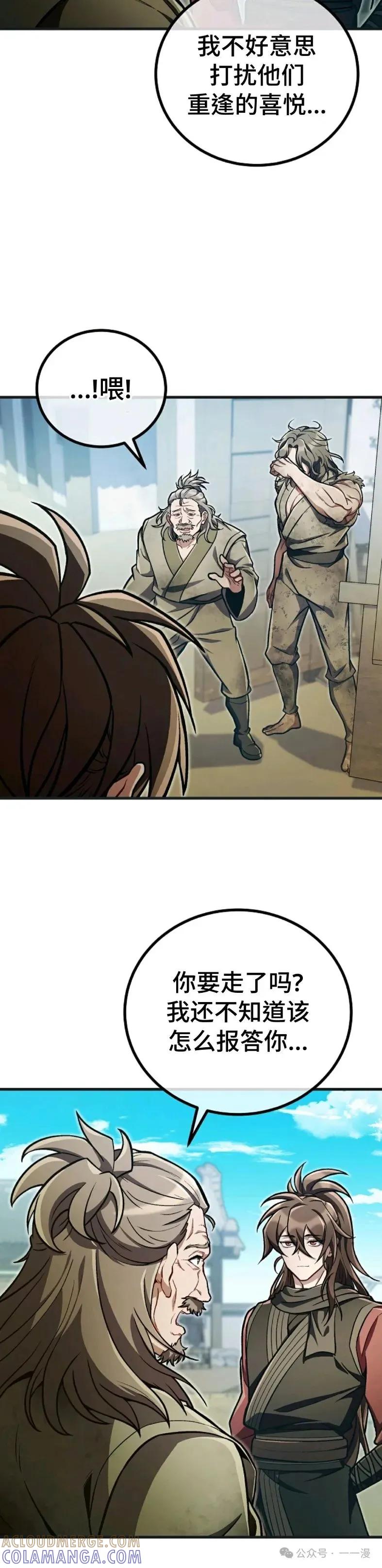 《邪魔双侠》邪魔无双第37集 第5页