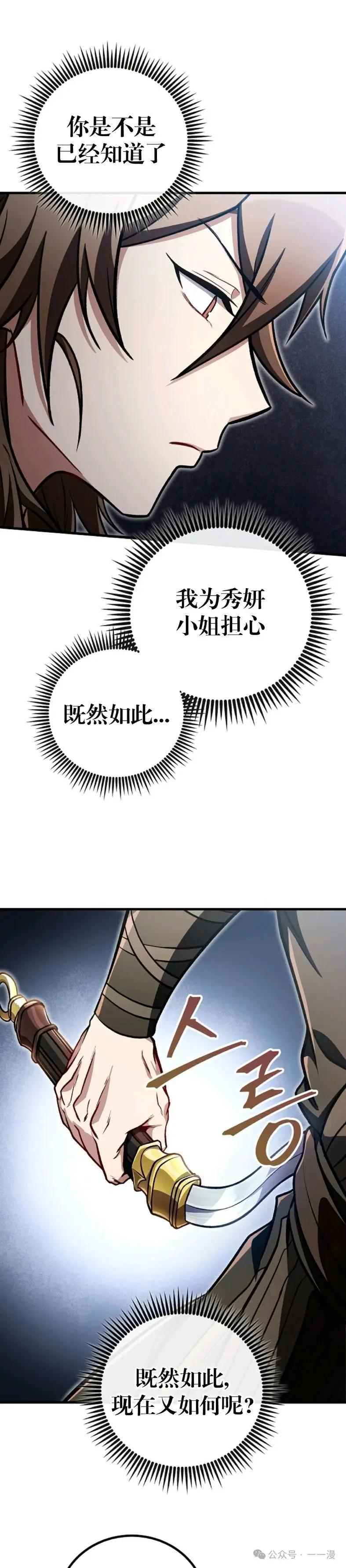 《邪魔双侠》邪魔无双第37集 第36页