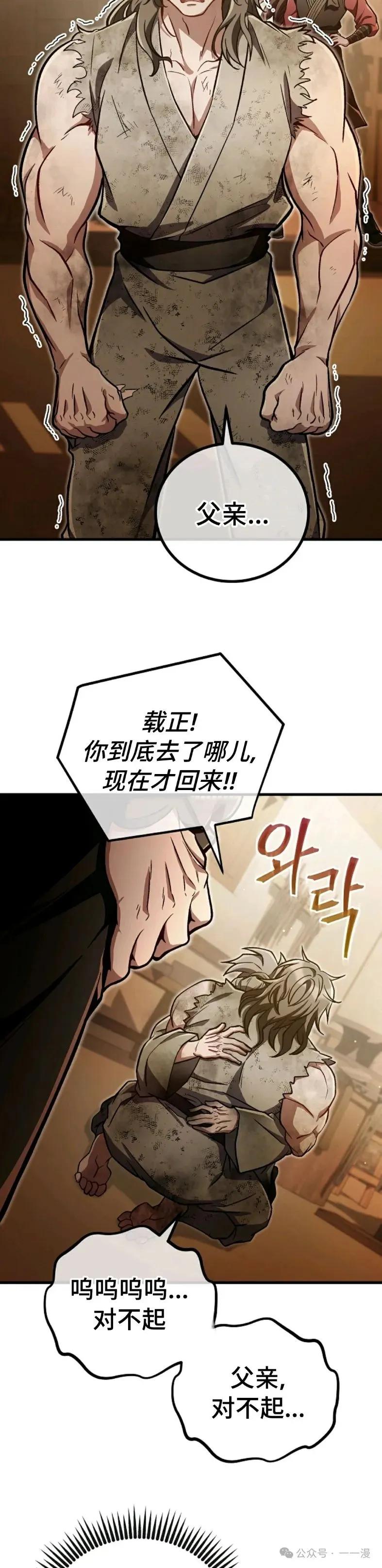 《邪魔双侠》邪魔无双第37集 第2页