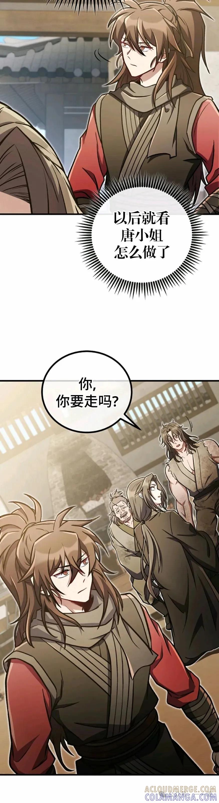 《邪魔双侠》邪魔无双第37集 第25页