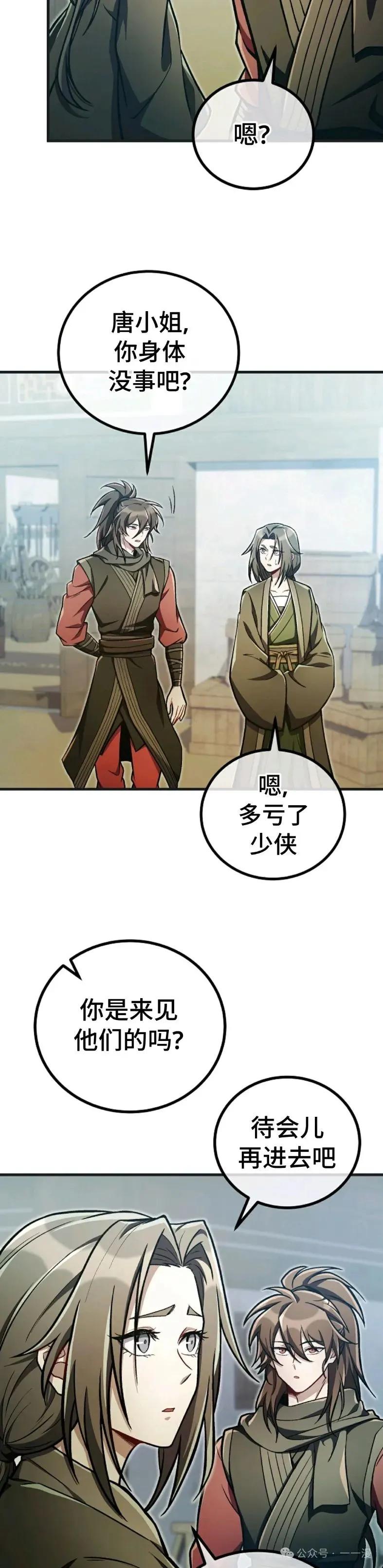 《邪魔双侠》邪魔无双第37集 第4页