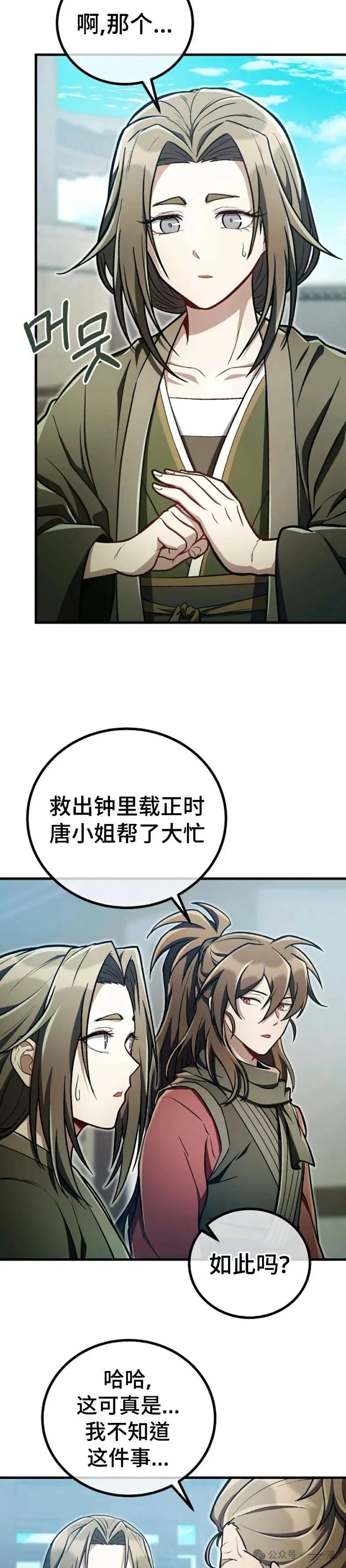 《邪魔双侠》邪魔无双第37集 第8页