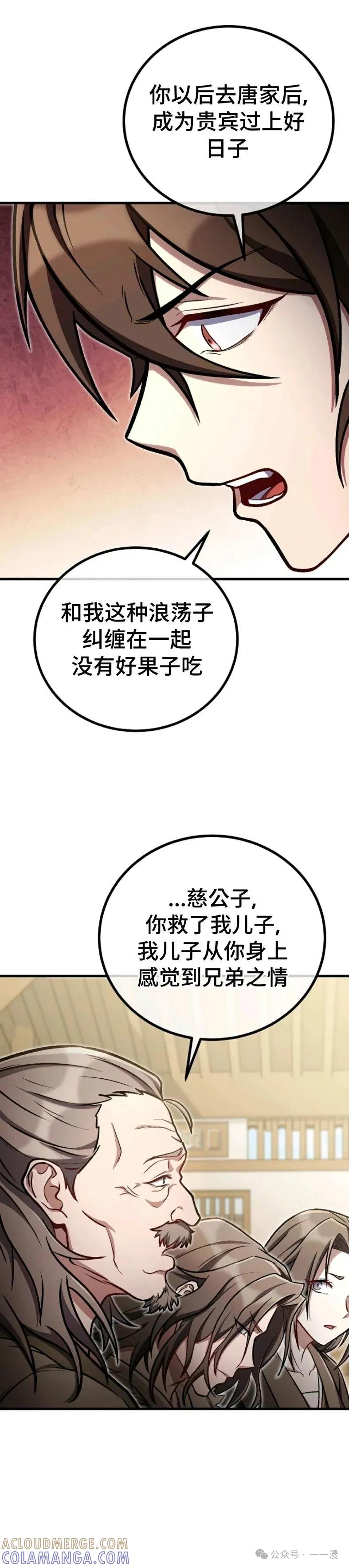 《邪魔双侠》邪魔无双第37集 第31页