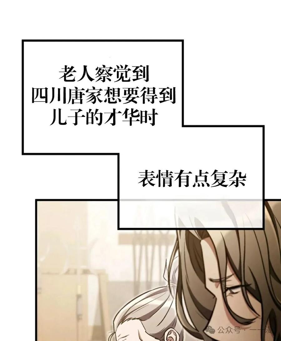 《邪魔双侠》邪魔无双第37集 第14页