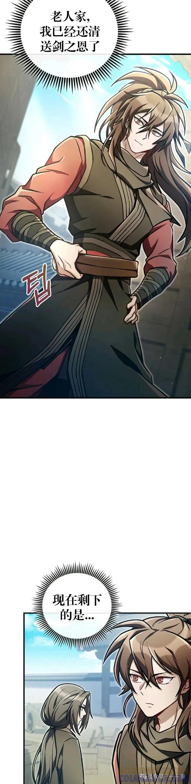 《邪魔双侠》邪魔无双第37集 第3页